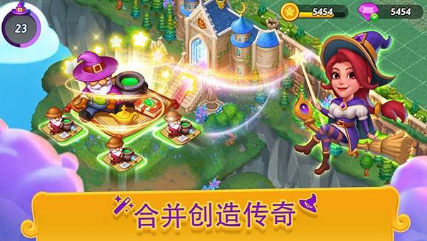 合并女巫 官方安卓版v5.1.0